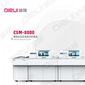 CSM-8000模块化生化免疫分析系统