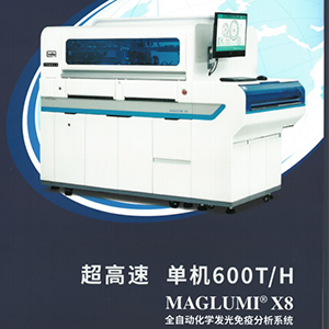 全自动化学发光免疫分析系统